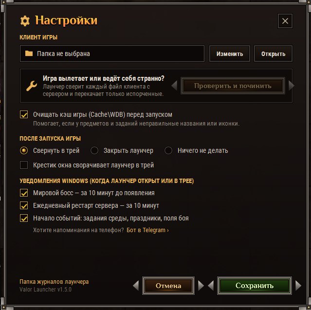 Настройки: папка игры, починка клиента, трей и уведомления